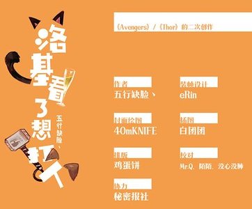 (锤基同人)洛基看了想打人