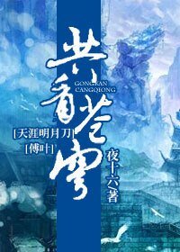 （天涯明月刀同人）共看蒼穹