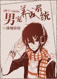 (網王+SKIP同人)男寵養成系統