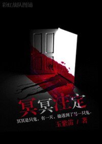 冥冥註定