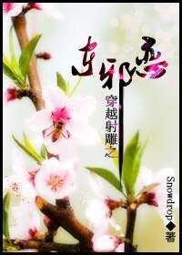 (射雕同人)穿越射雕之东邪恋