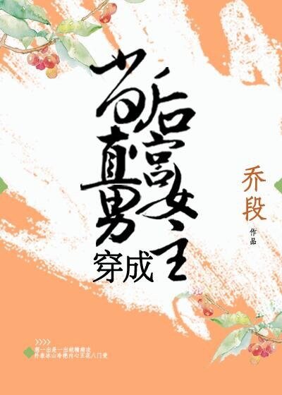 《當直男穿成後宮女主》