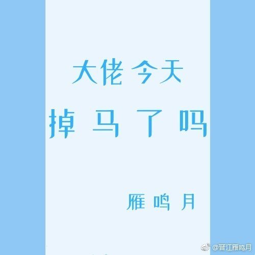 《掉馬後他走上了巔峰》