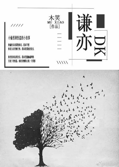 《(魔術快鬥同人)謙亦DK》