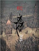 明末之楚軍