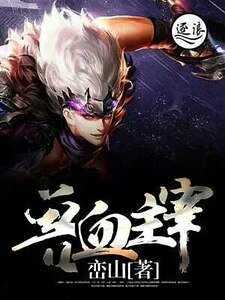 獸血主宰
