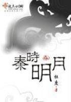 秦时明月