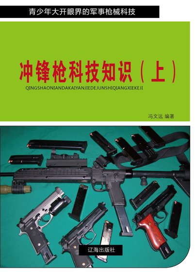 冲锋抢科技知识(上)精装
