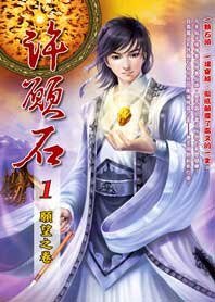 美女强权统统要:修真许愿石