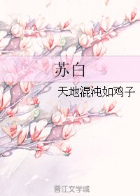 蘇白