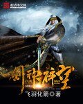 《劍神碎空》