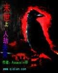 《末世之人劫天災》