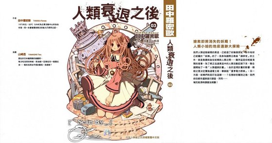 《人類衰退之後》
