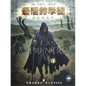 麦凯琳的复仇+班恩的诅咒(最硕的学徒)