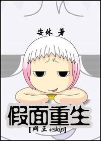 (综漫同人)假面重生