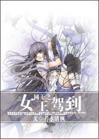 《(網王同人)網王之女王駕到》