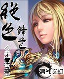 絕色鋒芒