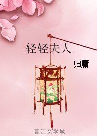 晴晴夫人