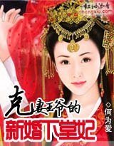 《克妻王爺的新婚下堂妃》