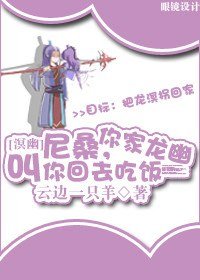 （溟幽五前同人）尼桑，龍幽叫你回去吃飯！