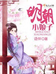 明朝小肪子