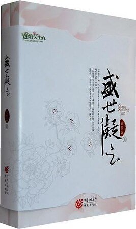 盛世凝云(出书版)