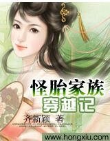 怪胎家族：怪胎家族穿越記