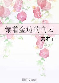 鑲著金邊的烏雲