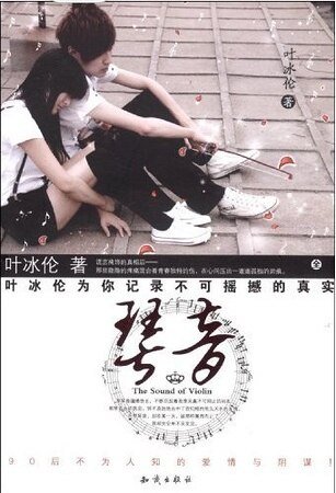 《90後不為人知的愛情與陰謀:琴音》