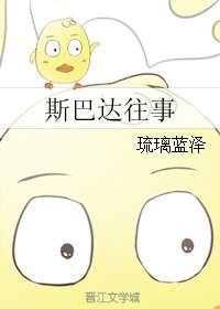 （神話同人）斯巴達往事