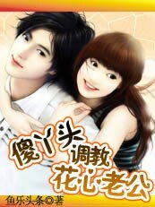 《調教花心老公》