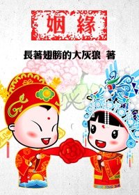 姻缘/听说,姻缘命中注定