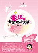 《老闆,來碗內牛滿面》