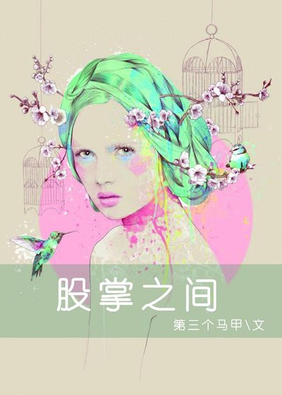 《娛樂圈之奪心攻略》