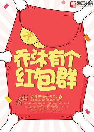 乔沐有个弘包群