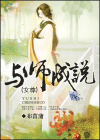 与师成说(女尊)