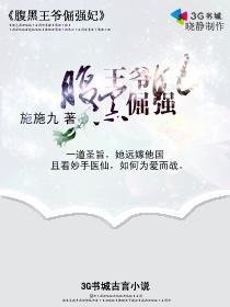 《腹黑王爺倔強妃》