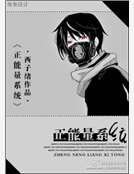正能量系統