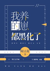 (BL/综漫同人)我养的崽都黑化了