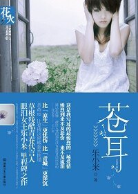 蒼耳（出書版）