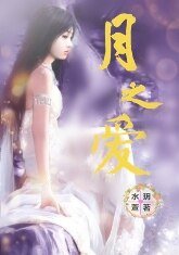 月之癌