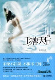 王牌天后(出书版)