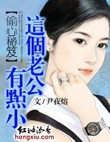 偷心秘籍:這個老公有點小