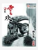 云欢