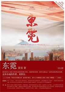 《東霓》
