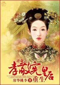 (BG-综琼瑶同人)逆命之孝敬宪皇后重生