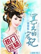 冥王的宠妃