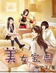 美女颖典
