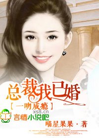 总裁,我已婚!/一闻成瘾,总裁我已婚!