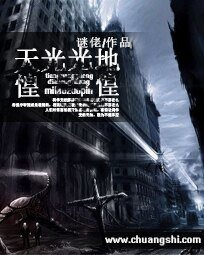 天光光,地惶惶